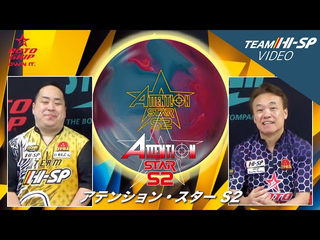 ROTOGRIP Attention Star S2 アテンション・スターS2 丨 ROTOGRIP Attention Star S2 アテンション・スターS2 丨