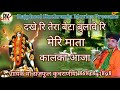 दखै रि तेरा बेटा बुलावे री मेरि मात का�
