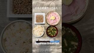 Hawaii🌈【Homemade Japanese Breakfast🍚】 #hawaii #aloha #honolulu #japanesebreakfast #shorts