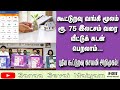 கூட்டுறவு வங்கி மூலம் ரூ 75 இலட்சம் வர�