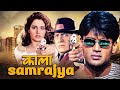 KAALA SAMRAJYA Hindi Full Movie Suniel Shetty Amrish Puri Monica Bedi Ultimate Action Pack