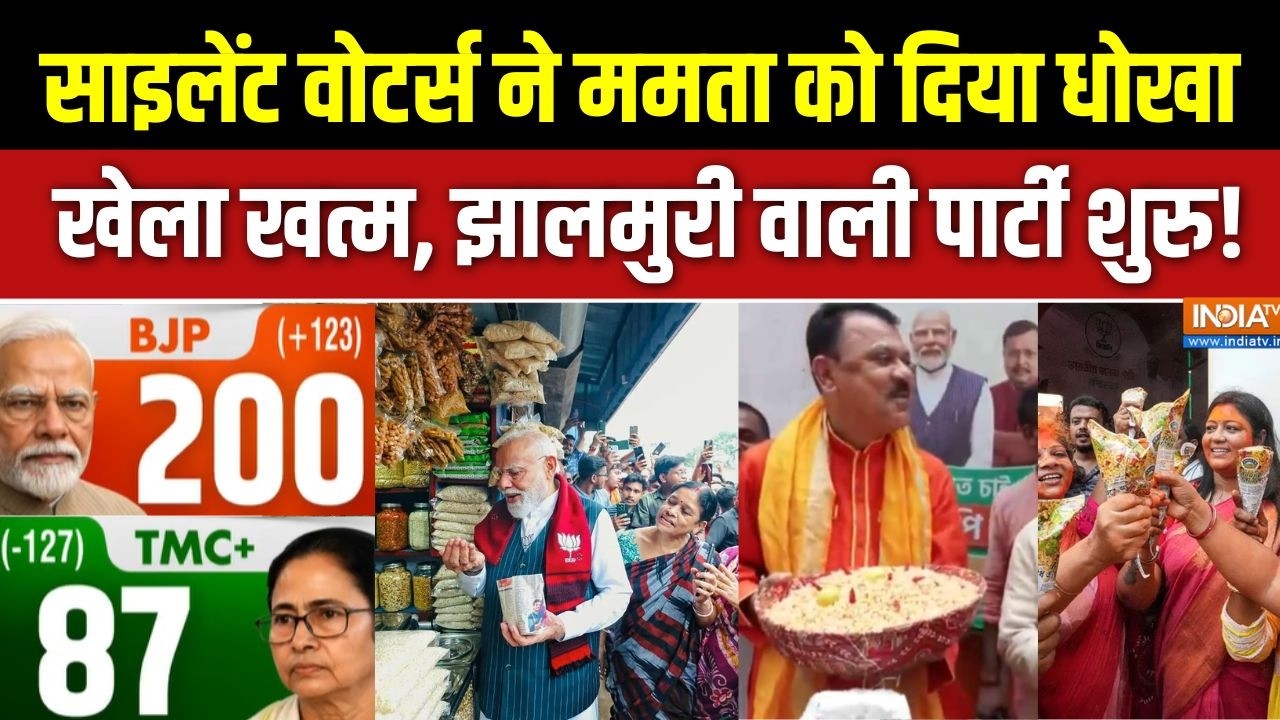 West Bengal Election Results 2026 Updates : भगवा लहर का छप्पा, 200 पर विजय  का ठप्पा |