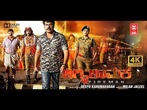 Fire Man ( ಅಗ್ನಿಶಾಮಕ ) (2022 ) Kannada Full Movie | Mammootty Kannada Movie | Kannada Dubbed Movie