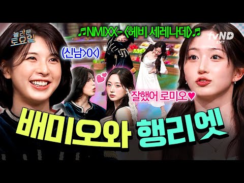 [#AmazingSaturday] Why is N-MIX pushing themselves so hard💦 N-MIX comedy duo Haewon X Baei's Amaz...