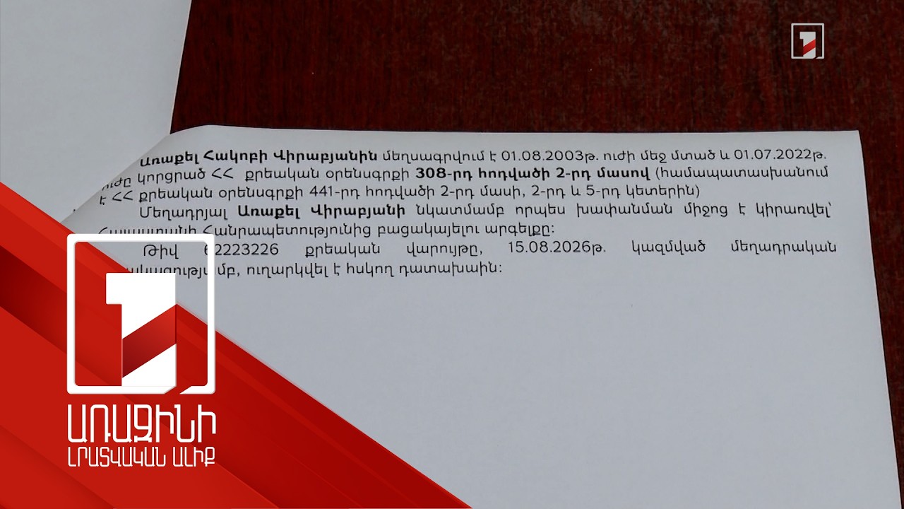 Մանկապարտեզն օտարել է կադաստրայինից 7 անգամ ցածր գնով. մեղադրվում է Պտղնիի նախկին համայնքապետը