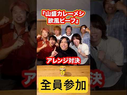 【アレンジ王】トミーの大好きな『カレーメシ』を上手にアレンジした方が勝ち選手権！#shorts