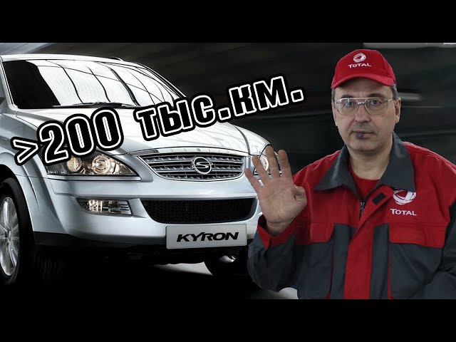 SsangYong Kyron 2009 Дизель Расход