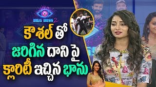 Bigg Boss 2 Contestant Bhanu Explains About Incident With Koushal | Exclusive Interview