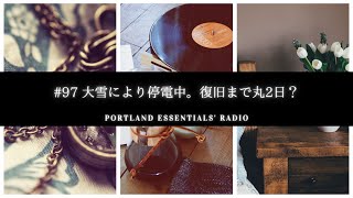 #97 大雪により停電中。復旧まで丸2日？【Portland Essentials’ Radio】オレゴン州ポートランドから愛を込めて。