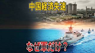 「中国経済は崩壊寸前」なのに…日本の目の前で起きている異変【兵站で読む戦#10】【ゆっくり軍事解説】