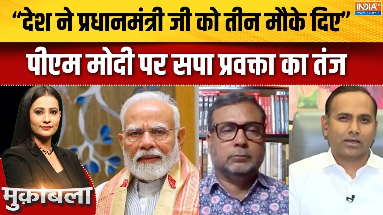 Samajwadi Party : "देश के प्रधानमंत्री जी को तीन मौके दिए" पीएम मो