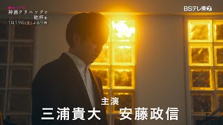 土曜ドラマ9 「神酒クリニックで乾杯を」 第2話 | BSテレ東 mqdefault - 土曜ドラマ9 「神酒クリニックで乾杯を」 第2話 | BSテレ東