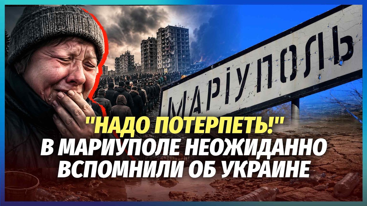 🔥НОВА ПОРЦІЯ ТРЕШУ З МАРІУПОЛЮ! Місцевих просять ЇХАТИ В УКРАЇНУ. Такого ПО?
