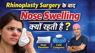 Rhinoplasty Surgery के बाद Nose Swelling क्यों रहती है? | Edema जल्दी कैसे कम करें?
