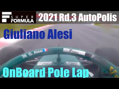 ジュリアーノ・アレジが初のポールポジション スーパーフォーミュラ第3戦（オートポリス）オンボード映像