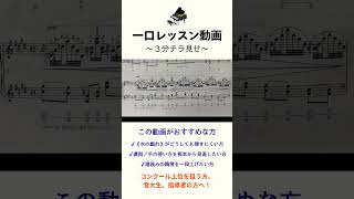 Download lagu 【3分チラ見せ】ラヴェル《水の戯れ》が弾きにくい本当の理由ー運指で劇的に変わる #shorts #クラシック音楽 #ピアノ #フランス音楽 #ラヴェル mp3