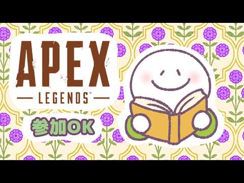 【参加可能】1時間くらい【Apex Legends】