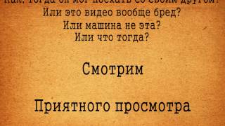 Пол Уокер жив!!!!!!!