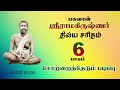 LIFE HISTORY OF SRI RAMAKRISHNA TAMIL 6