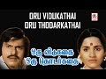 Oru Vidukathai Oru Thodarkathai Tamil Movie Shoba