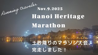 ハノイヘリテージマラソン参加　Running Traveler “Hanoi Heritage Marathon”