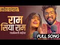 सचेत परंपरा राम सिया राम फुल सॉन्ग यशो