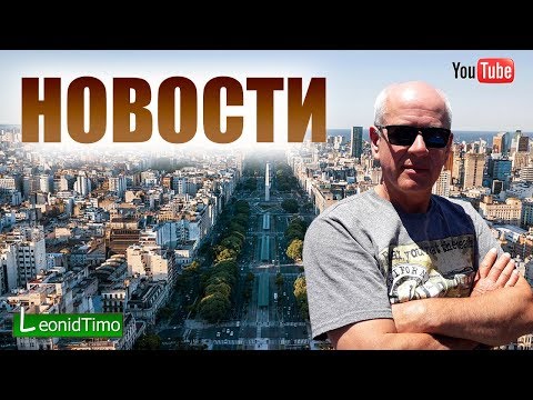 Хоть в чем то Аргентина будет первой. Последние Новости Аргентины