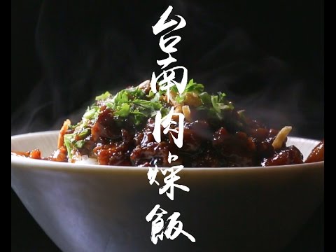 台南肉燥飯