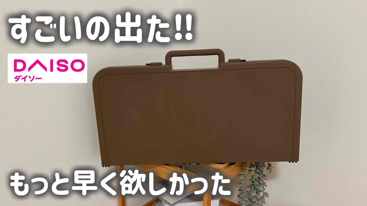 【DAISO】気になる新作一気買い！今回も全部当たり‼︎ダイソー新作etc.