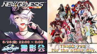 【PSO2:NGS 全鯖】第11回 ステラ 撮影交流会「リアルで外出の時に着そうな服」 【 #ねふ会 】