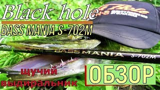 Спиннинги black hole bass mania