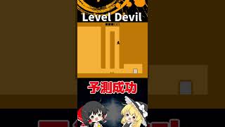 #2 Level Devil「ゆっくり実況」#Shorts  #ゆっくり