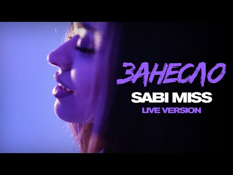 Sabi Miss - ЗАНЕСЛО (Live Acoustic)