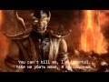 Adema   Immortal HD Lyrics Mortal kombat Перевод