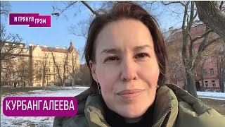 КУРБАНГАЛЕЕВА: "Я больше не хочу об этом молчать!": об экстрадиции в РФ и разрыве с Ксенией Лариной