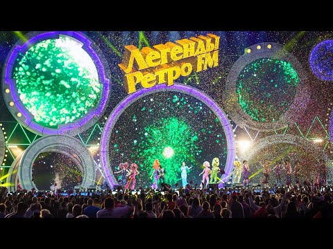 Легенды Ретро FM концерт (01.01.2025)