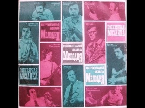 Melodiya - Aquarius (Soviet/Russian Psych Funk Jazz 1973