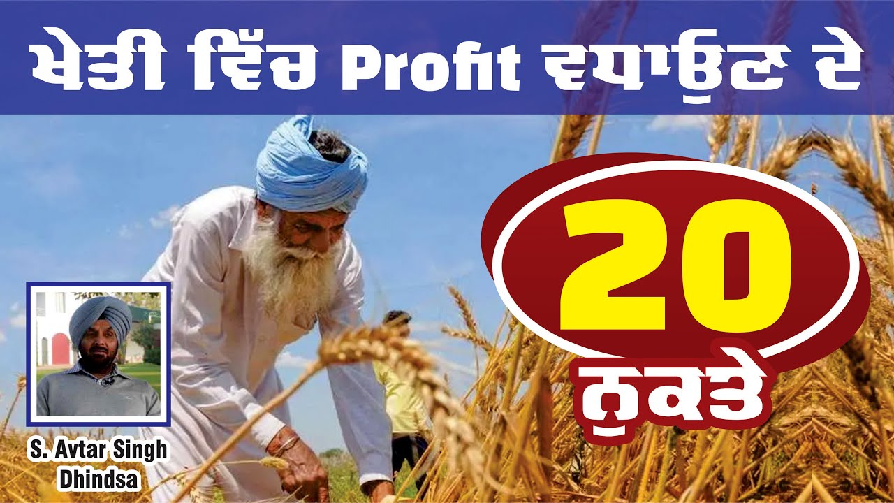 Agriculture Profits: A lecture by top farmer