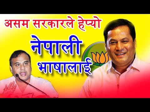 download lagu mp3 mp4 Nepali Speaking Population In Assam, download lagu Nepali Speaking Population In Assam gratis, unduh video klip Nepali Speaking Population In Assam