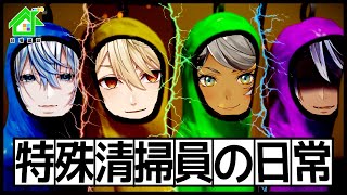 Neighbors: Suburban Warfare(00:00:00 - 01:09:00) - 【 Backrooms 清掃隊 】オバケなんていないさ!!痕跡さえ消しちゃえばね!!【 #白噛建設 】