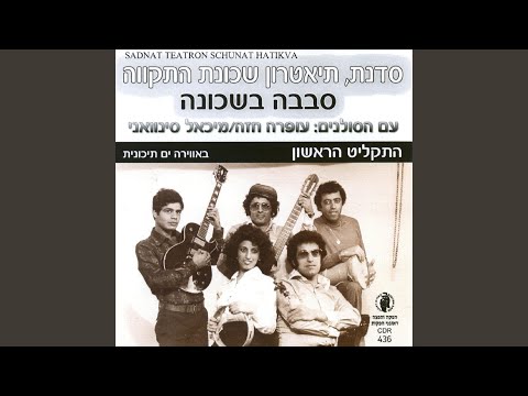 התקווה שלנו