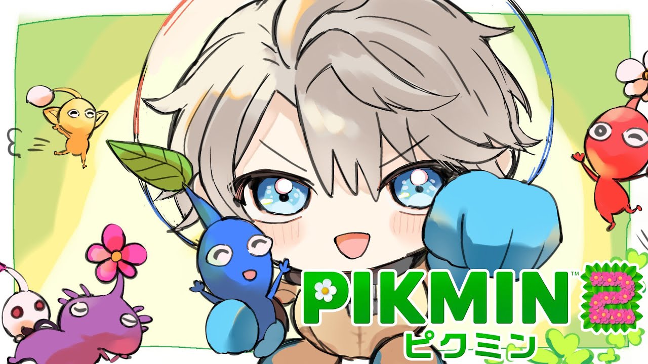 【ピクミン2】犠牲者を出さない縛り #5【甲斐田晴/にじさんじ】