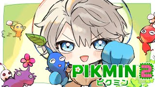 【ピクミン2】犠牲者を出さない縛り #5【甲斐田晴/にじさんじ】