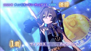 【Steam版ウマ娘】-テスト-チャンピオンズミーティングクラシック オープンリーグA 優勝