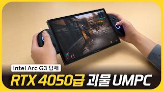 OXP 본사가서 끝판왕 UMPC 만져봤습니다 (feat. Intel Arc G3)
