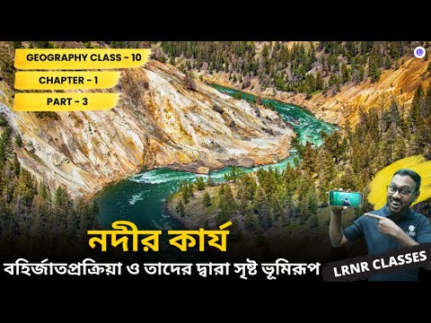 WBBSE Class 10th Geography Chapter 1 Nodir Karjo PART 3 | Functions of River | নদীর কার্য || LRNR