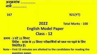 UP Board Class 12 English Model Paper 2022
