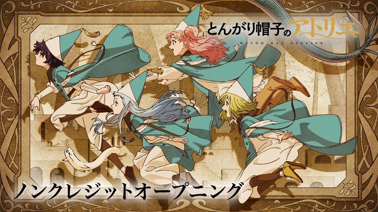 「とんがり帽子のアトリエ」OP｜Eve「風のアンセム」feat. suis from ヨルシカ