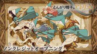 「とんがり帽子のアトリエ」OP｜Eve「風のアンセム」feat. suis from ヨルシカ のサムネイル