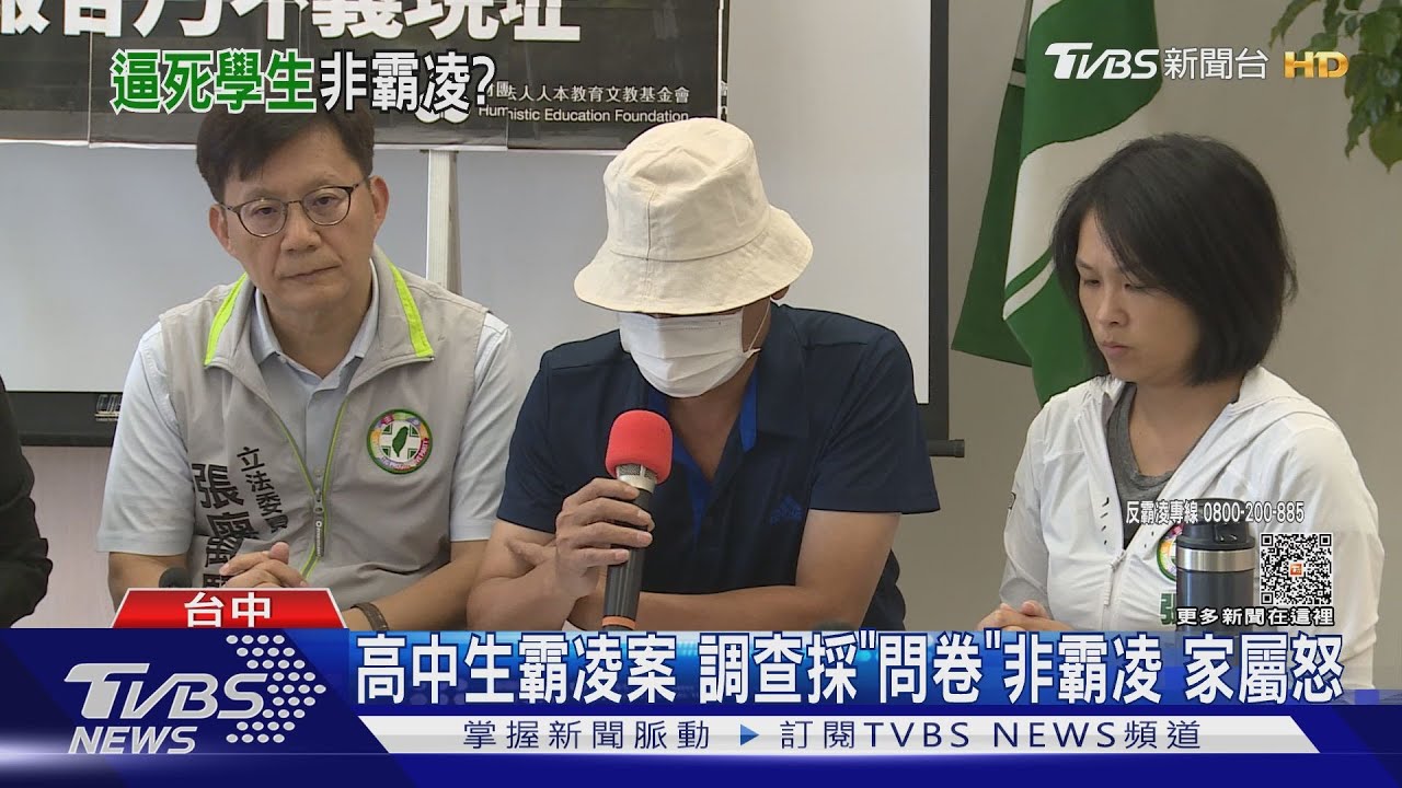 高中生霸凌案 調查採「問卷」非霸凌家屬怒